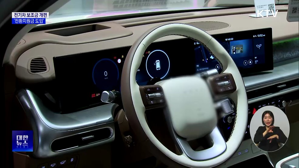 내연차 → 전기차, 최대 100만 원 추가 지원···보조금 개편