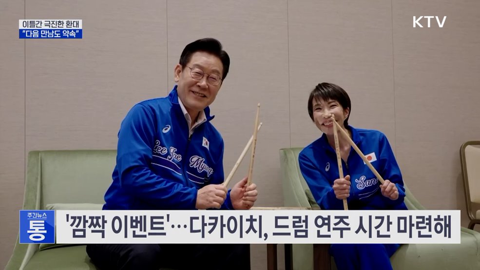 극진한 환대 속 '과거사' 첫발···"한국서 다음 만남"