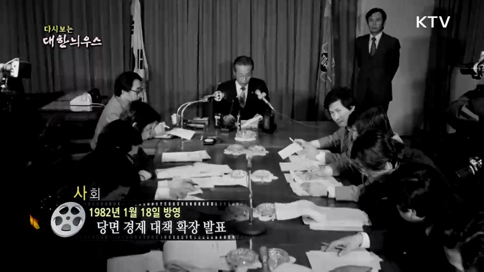 다시보는 대한늬우스 (82. 1. 18.) 이미지