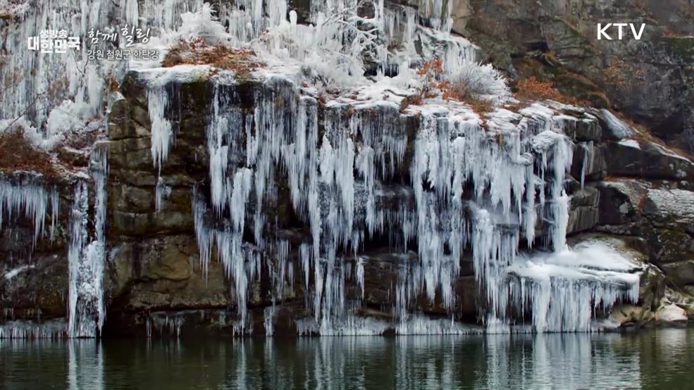 강원 철원군 한탄강 [함께힐링]