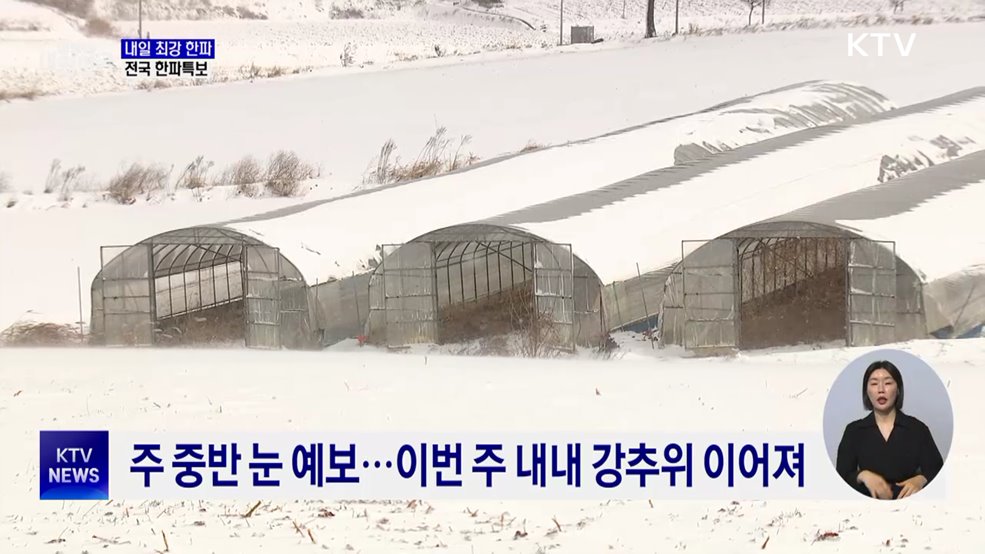 내일 올겨울 들어 가장 추워···전국 한파특보