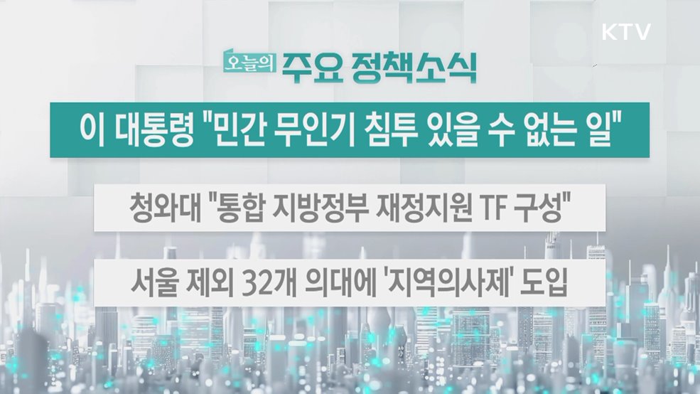 오늘의 주요 정책소식 (26. 01. 20. 13시)