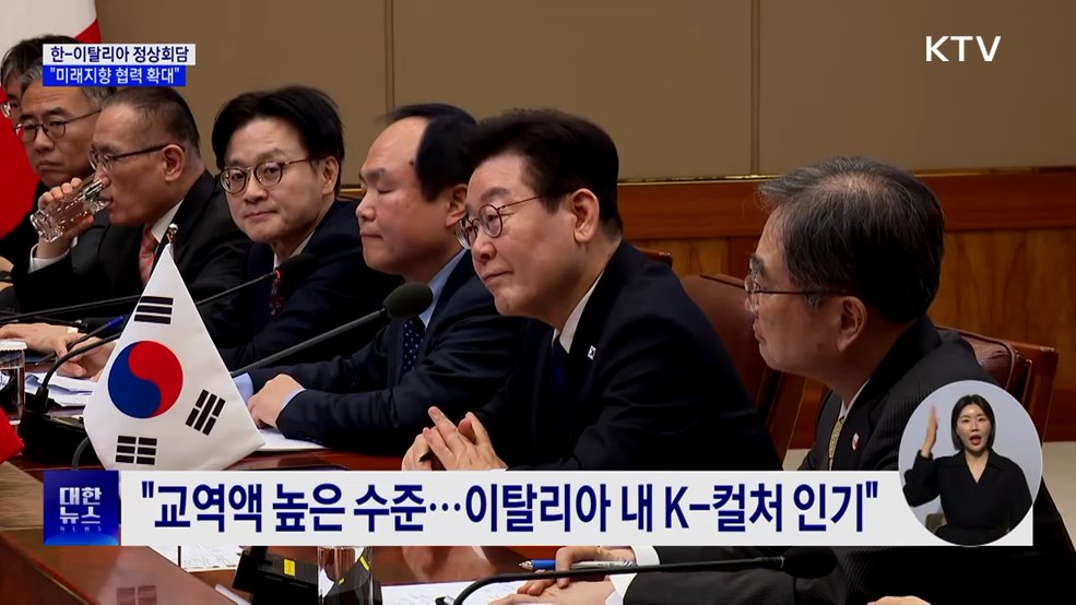 한-이탈리아 정상회담···"미래지향 협력 확대"