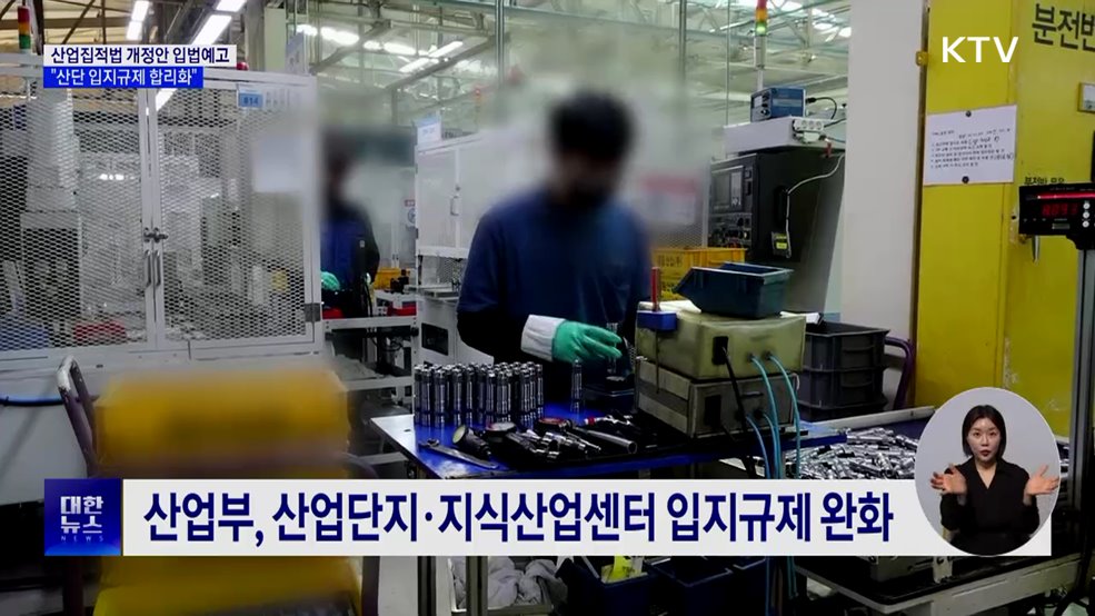 공장 내 카페 허용·입주업종 확대···산단 입지규제 푼다