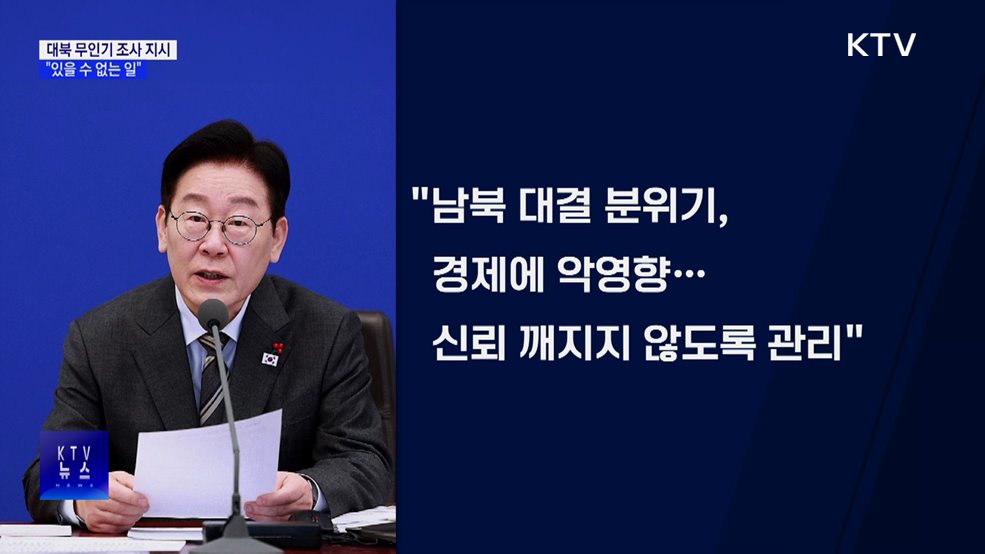 "대북 무인기, 있을 수 없는 일···남북 신뢰 관리해야"
