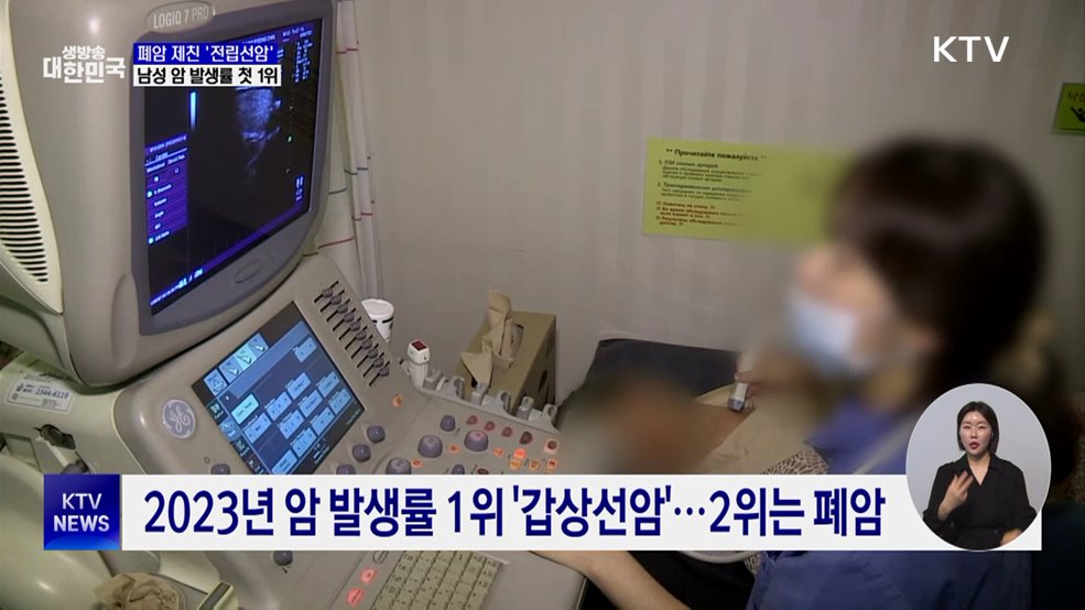 남성 암 1위 '전립선암'···국민 5%는 암 경험