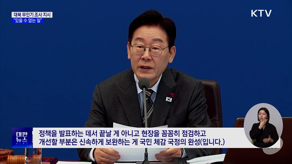 "대북 무인기, 있을 수 없는 일···남북 신뢰 관리해야"