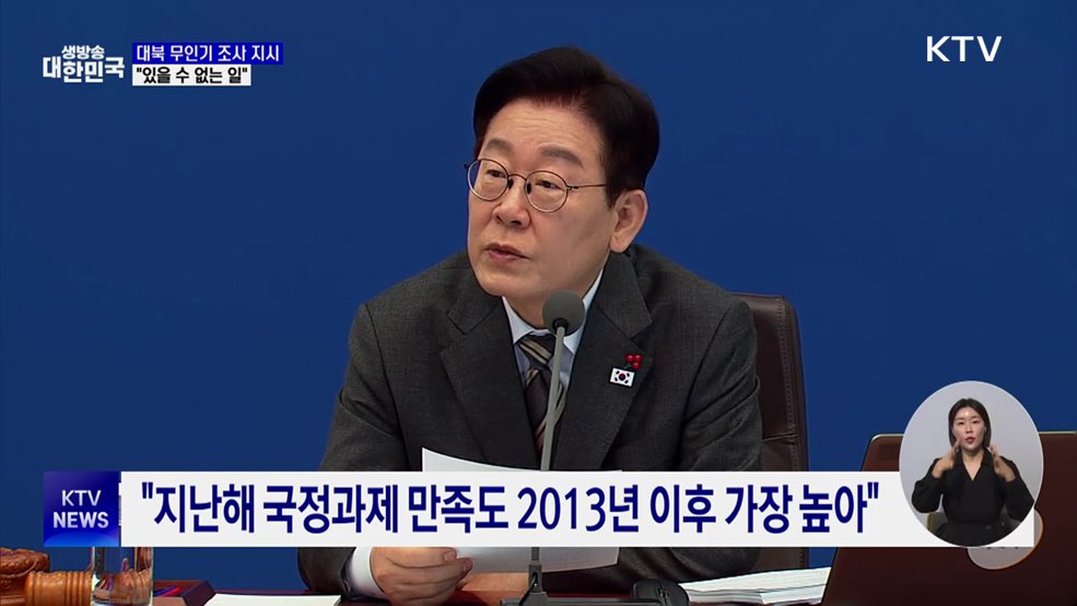 "대북 무인기, 있을 수 없는 일···남북 신뢰 관리해야"