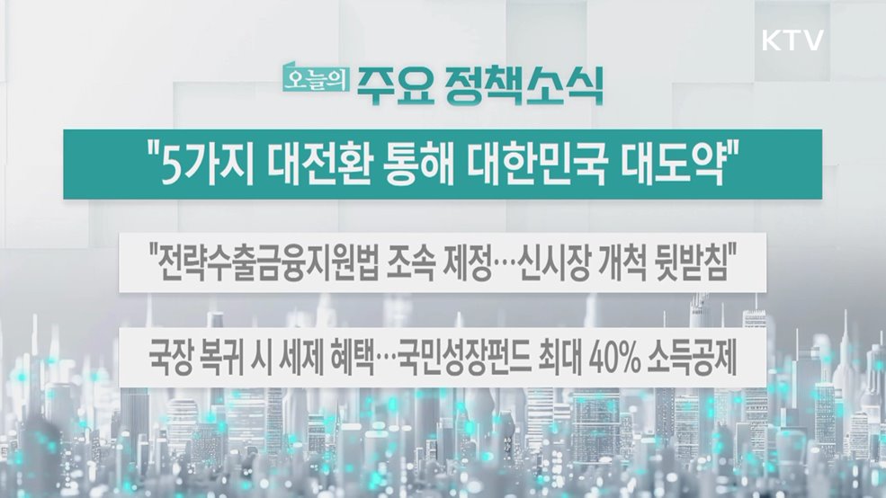 오늘의 주요 정책소식 (26. 01. 21. 13시)