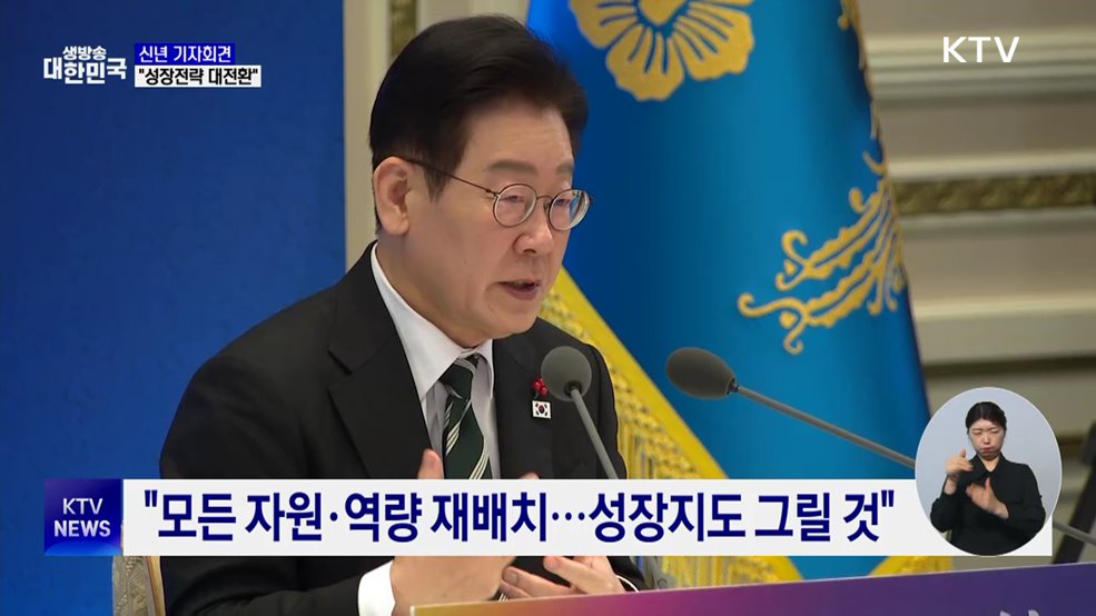 신년 기자회견···"대도약 출발점·성장전략 대전환"