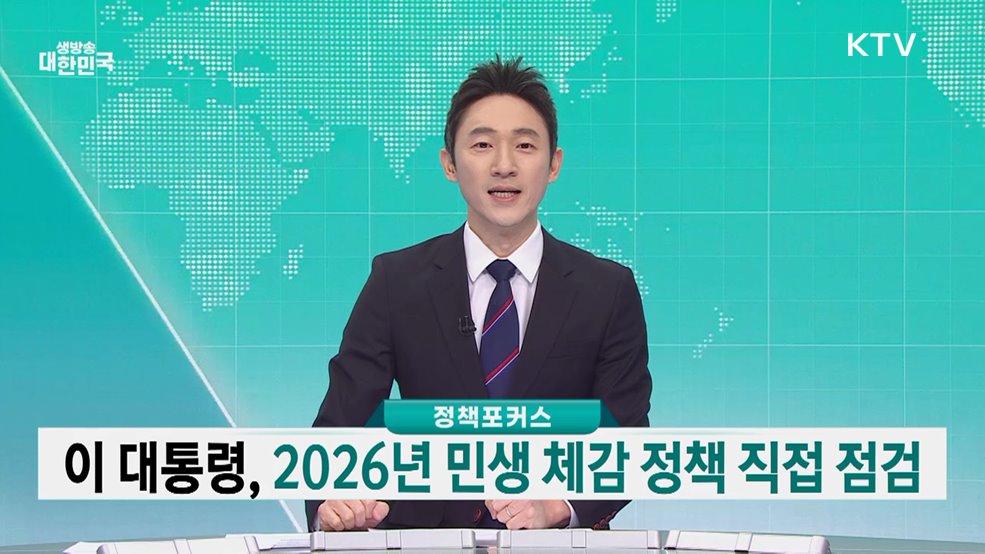 생방송 대한민국 1부