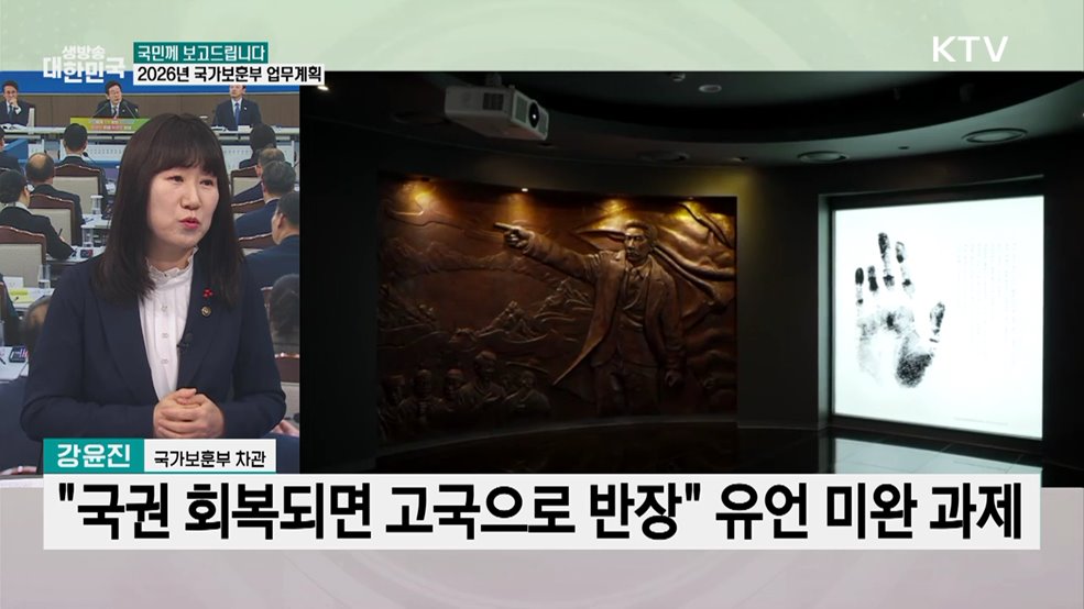 희생과 헌신에 합당한 보상을···국가보훈부 업무계획은?