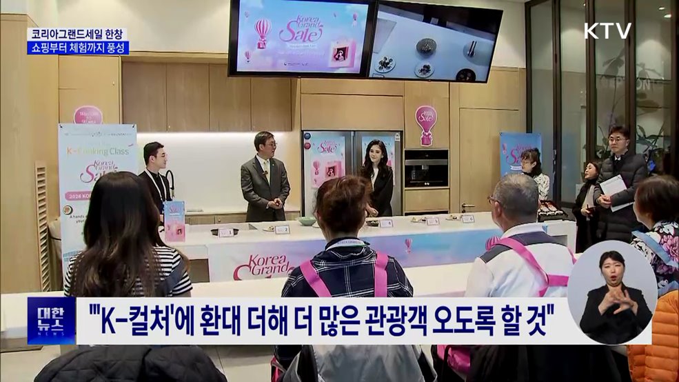 "사고 맛보고 즐기고"···코리아그랜드세일 한창