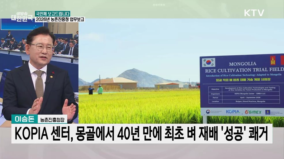 "더 커가는 농업, 함께 행복한 농촌"···농촌진흥청 주요 업무 계획은?