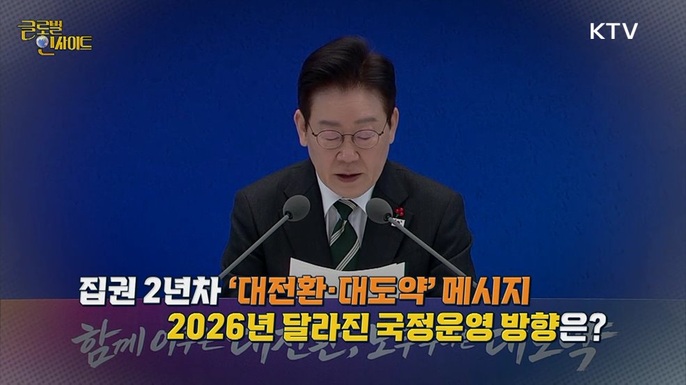 생방송 글로벌 인사이트 (136회)