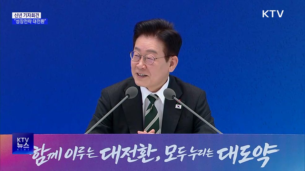 신년 기자회견···"대도약 출발점·성장전략 대전환"