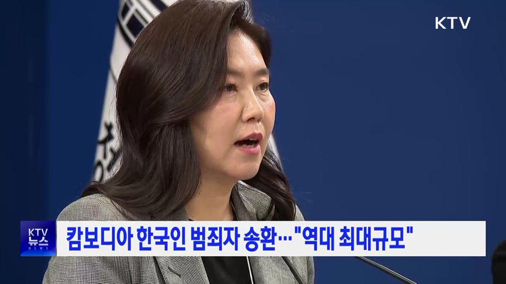 캄보디아 한국인 범죄자 송환···"역대 최대규모"