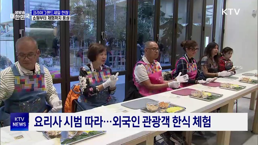 "사고 맛보고 즐기고"···코리아그랜드세일 한창