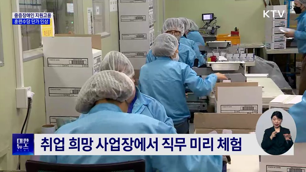 중증장애인 훈련 수당 인상···직무 체험 기회도 제공