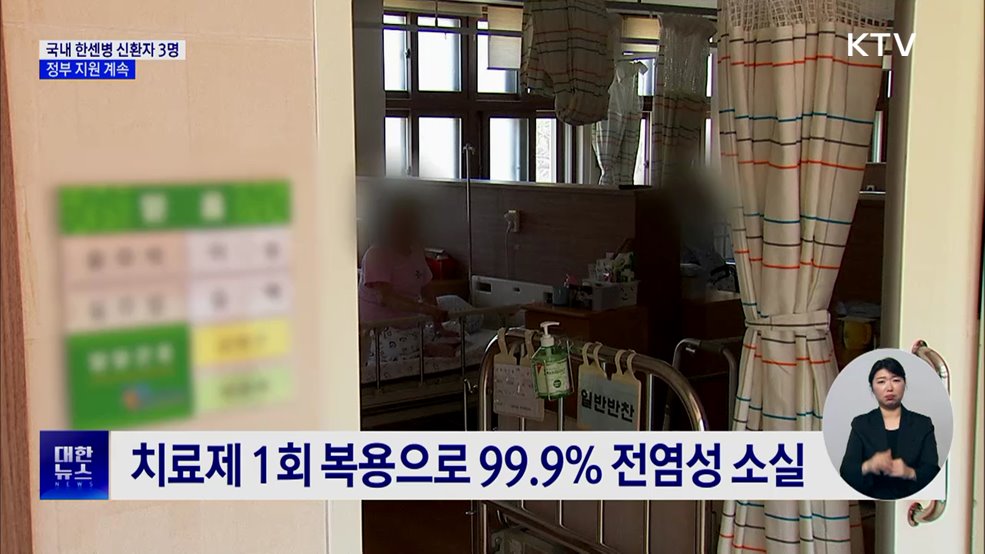 한센병 신규 환자 3명···해외유입 차단 주력