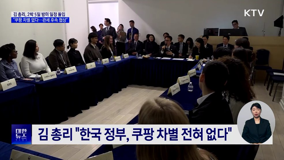 41년 만에 '총리 단독' 방미···한미 고위급 소통 재가동