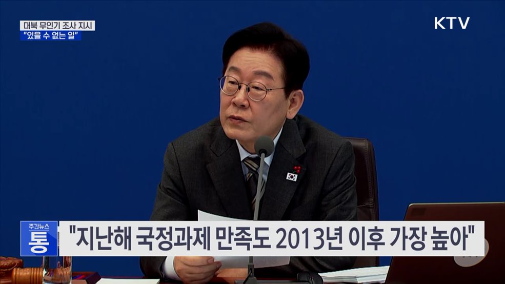 "대북 무인기, 있을 수 없는 일···남북 신뢰 관리해야"