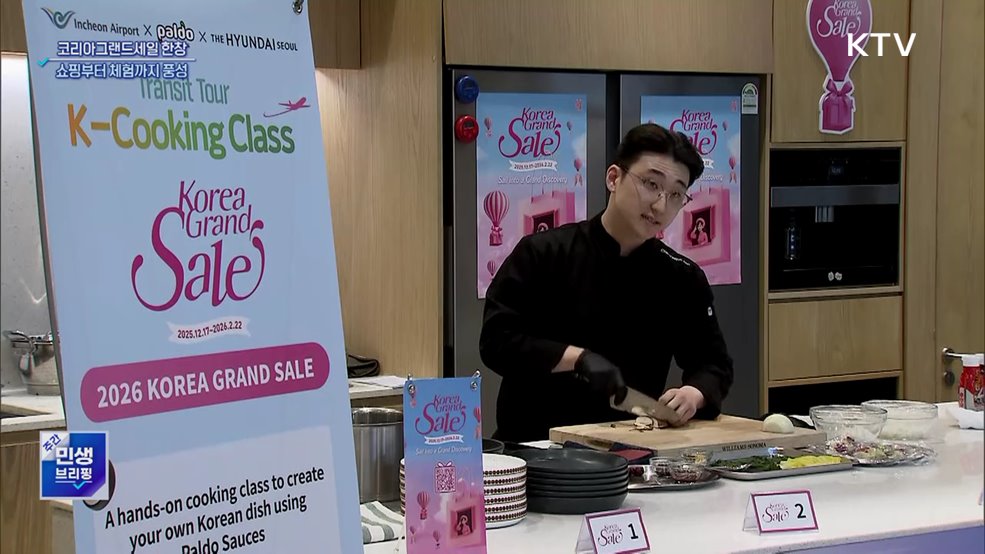 "사고 맛보고 즐기고"···코리아그랜드세일 한창