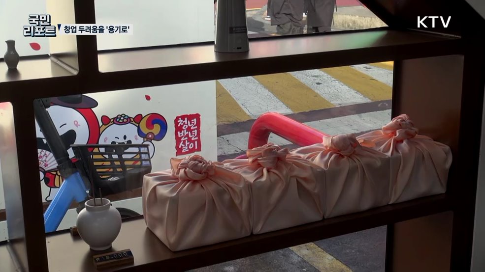 가게 창업 두려움을 용기로 '청년상인 반년살이'