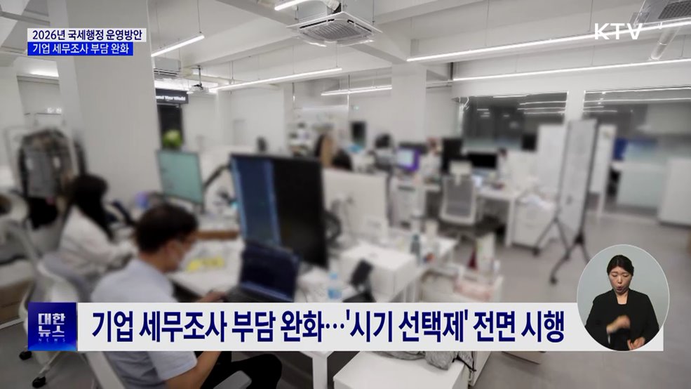 기업 세무조사 부담 완화···영세 소상공인 납기 연장