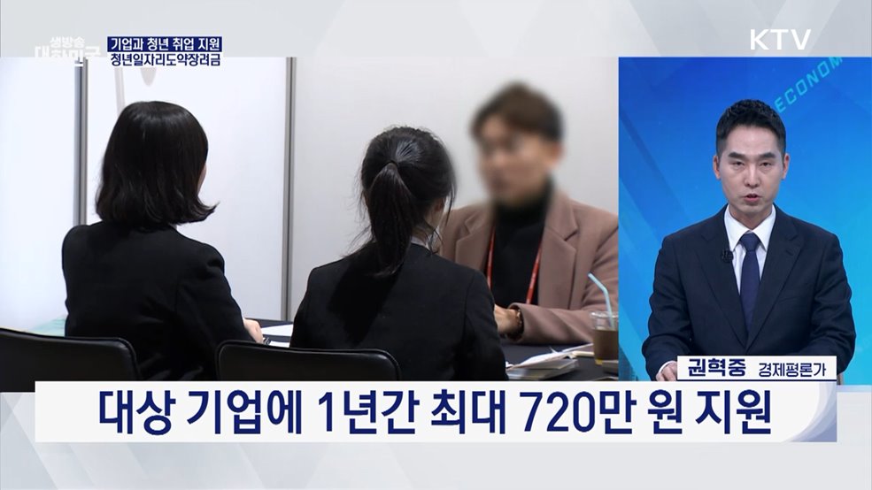 청년일자리도약장려금···지방 기업·청년 성장 장려 [오늘의 이슈]