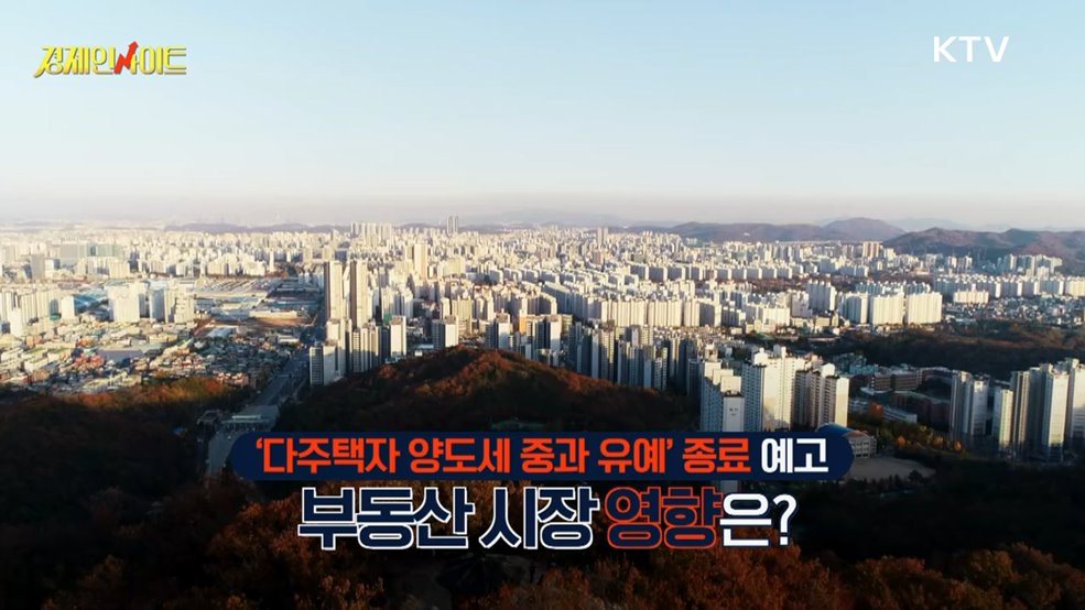 생방송 경제 인사이트 (402회)