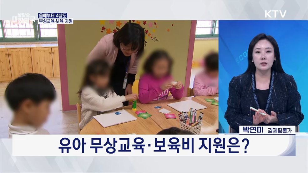 2026년 이렇게 달라집니다···보육·교육·가족 [경제&이슈]