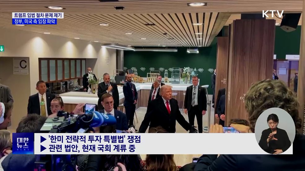 트럼프, 한미 무역합의 이행 문제 제기···정부 대응 점검