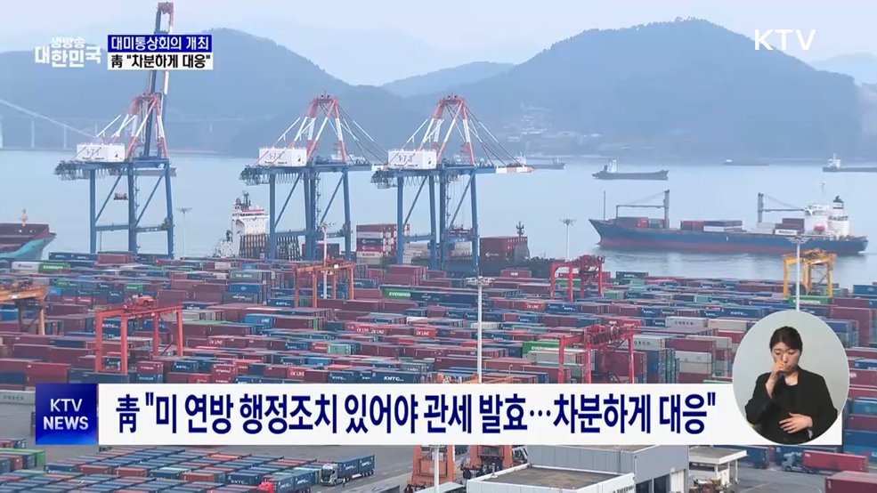 靑, 트럼프 '관세인상' 대책회의···"차분하게 대응"