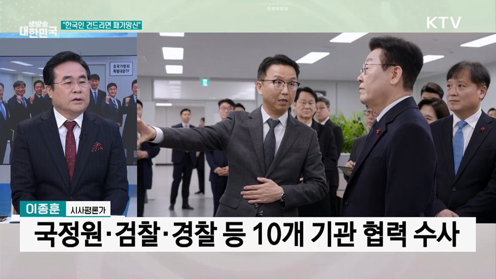 "한국인 건드리면 패가망신"