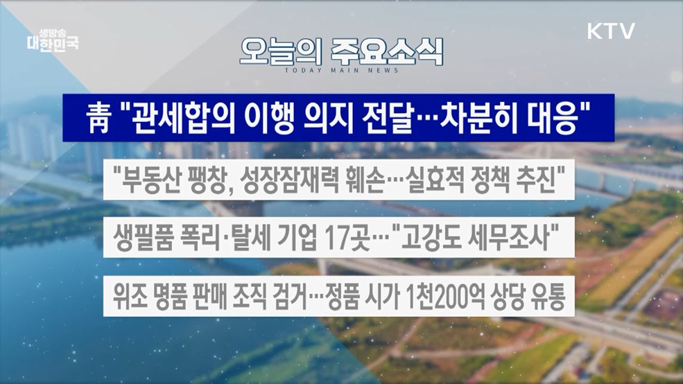 생방송 대한민국 2부 (1980회)