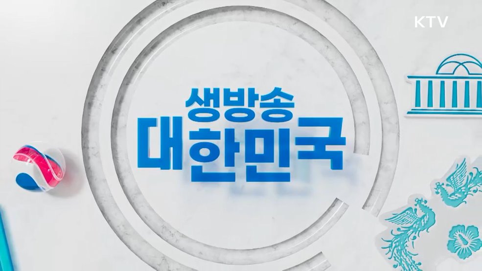 생방송 대한민국 1부 (1970회)