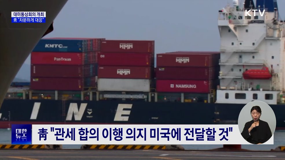 靑, 트럼프 '관세인상' 대책회의···"차분하게 대응"