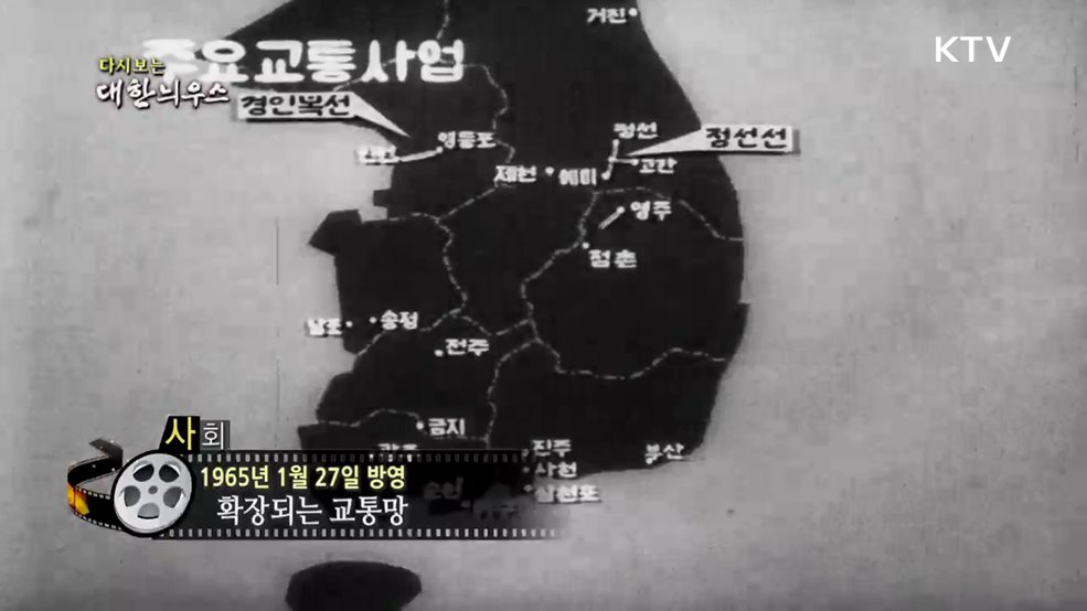 다시보는 대한늬우스 (65. 1. 27.)