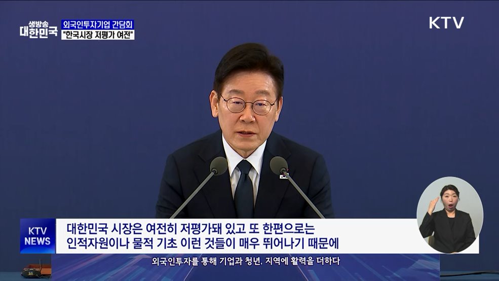 "한국시장 저평가 여전···성장·발전 가능성 커"