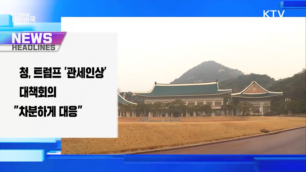 생방송 대한민국 1부 (1971회)