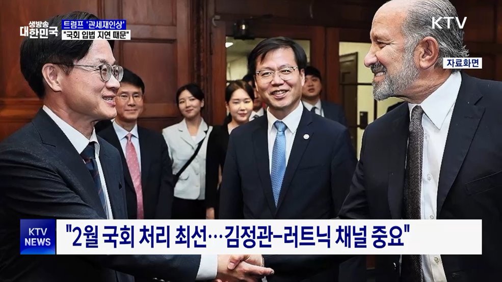 靑 "관세재인상 발언, 입법 지연 때문···투자이행 의지 설명"