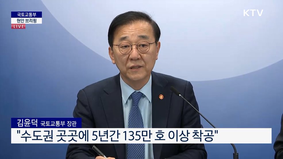 국토교통부 현안 브리핑