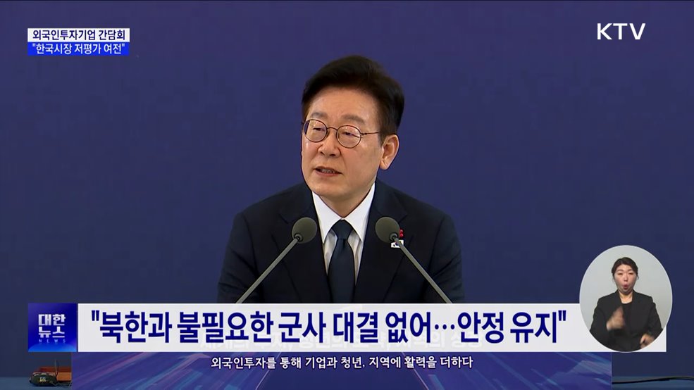 "한국시장 저평가 여전···성장·발전 가능성 커"