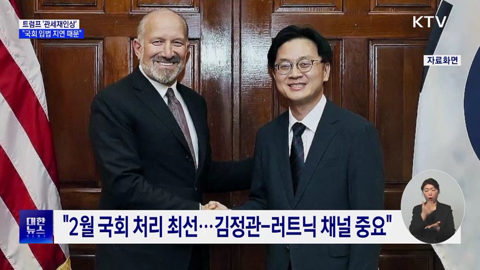 靑 "관세재인상 발언, 입법 지연 때문···투자이행 의지 설명"