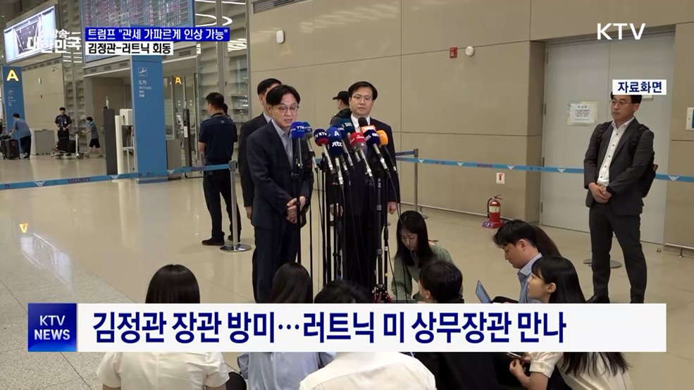트럼프 "관세 가파르게 인상 가능"···김정관-러트닉 관세 협의