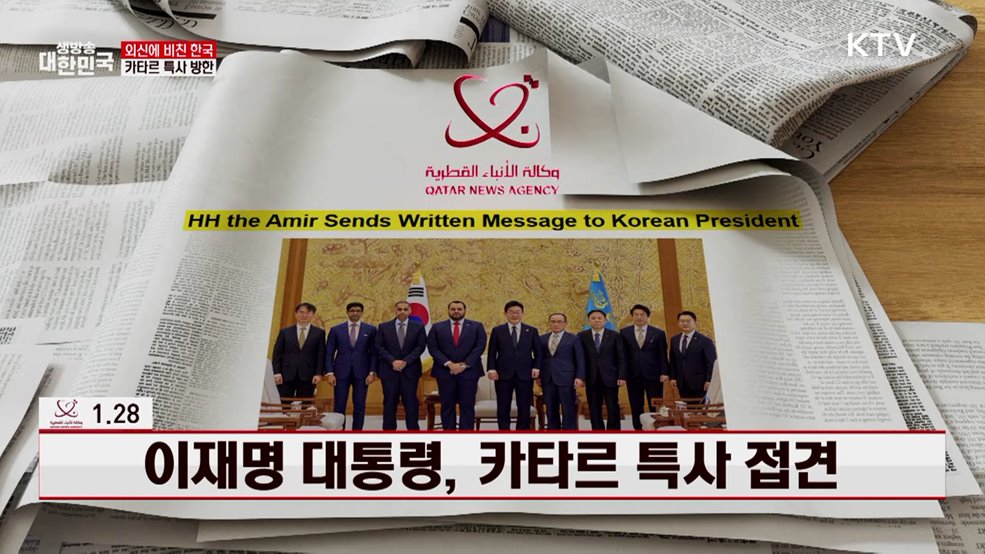 카타르 QNA / 1.28 이재명 대통령, 카타르 특사 접견 [외신에 비친 한국]