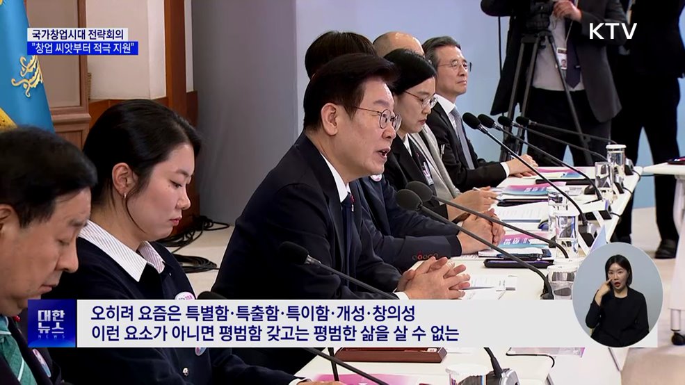 국가창업시대 전략회의···"새 개념 창업열풍 시동"