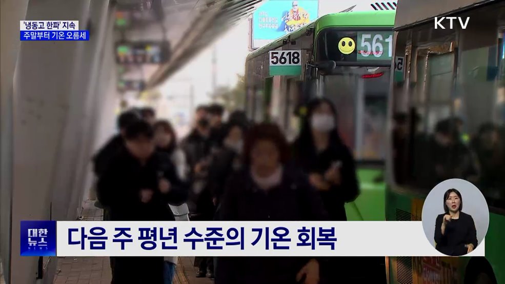 한파 가고 '입춘매직' 온다···건조한 날씨 계속