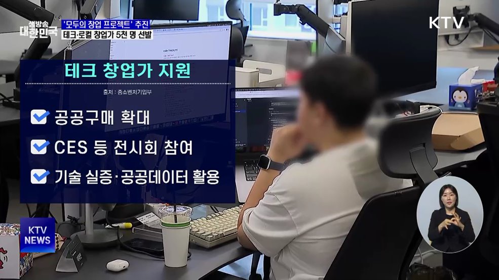 '모두의 창업 프로젝트' 추진···혁신 창업가 5천 명 발굴